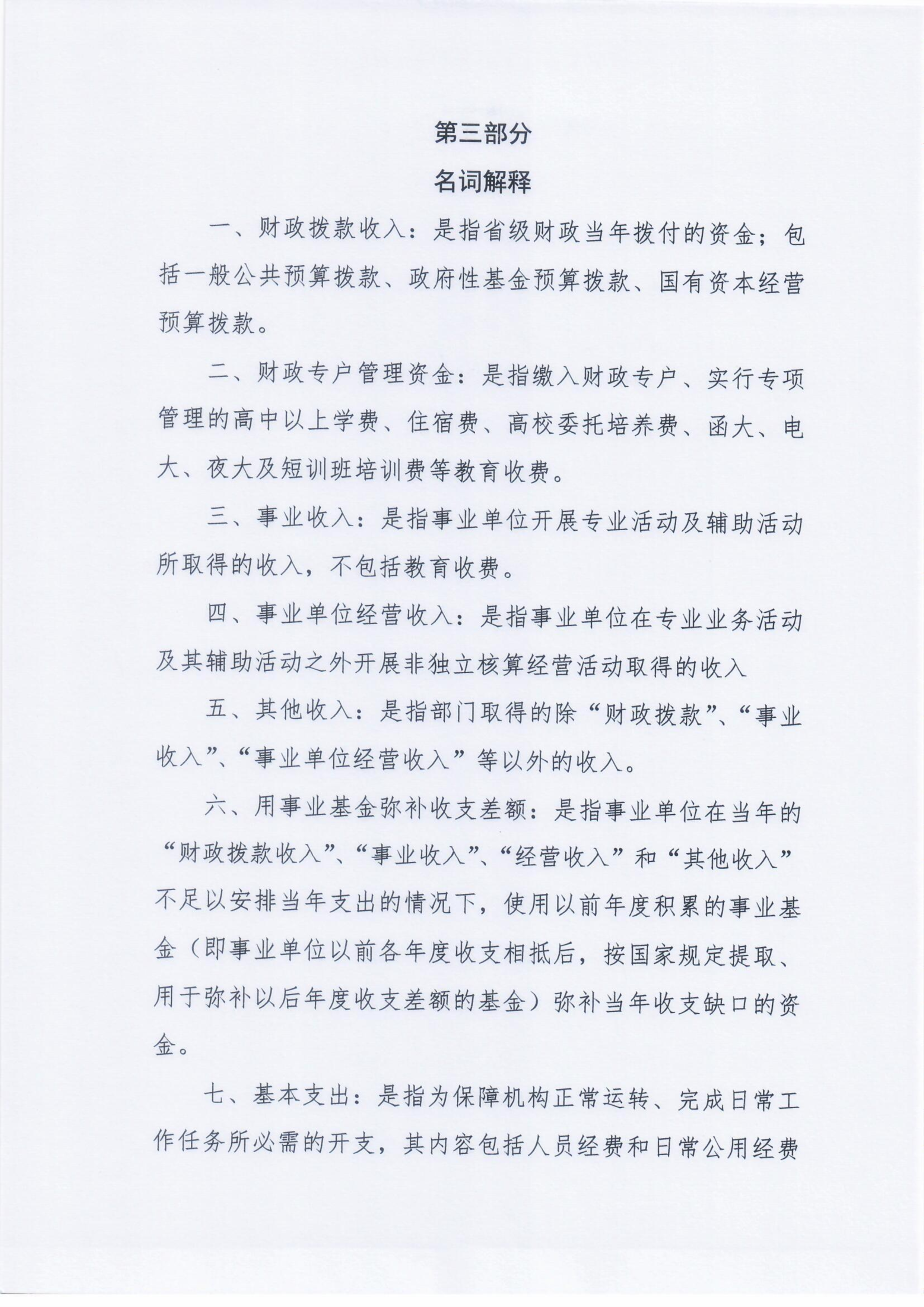 河南省食品和盐业检验技术研究院（河南省粮油饲料产品质量监督检验中心）2025年部门预算公开0305_Page11_Image1.png