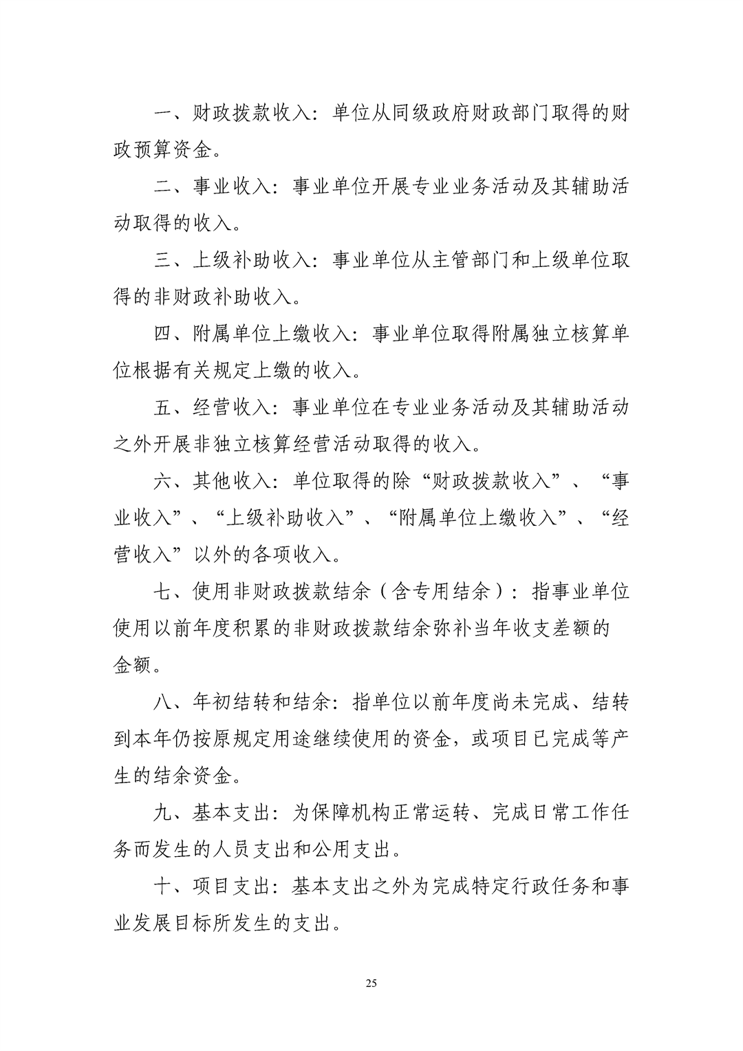 河南省食品和盐业检验技术研究院（河南省粮油饲料产品质量监督检验中心）2024年决算公开_Page25.png
